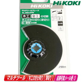 HIKOKI（日立工機）マルチツール用ブレード　木材・金属　MSD100SB（0037-0793）【沖縄県への注文受付・配送不可】