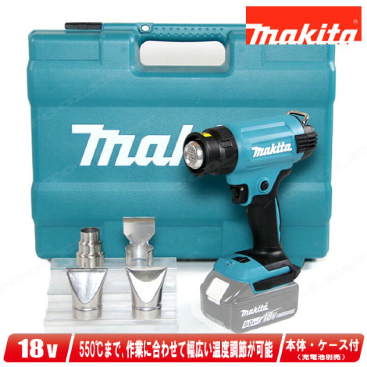 楽天市場】マキタ 18V 充電式ヒートガン HG181DZK 本体・ケース（充 