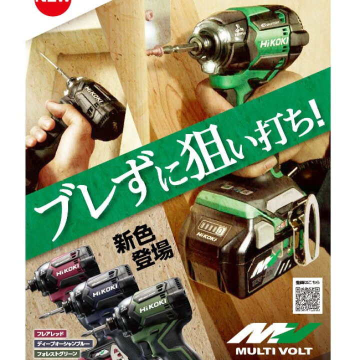 楽天市場】HIKOKI（ハイコーキ）36V インパクトドライバ（緑）WH36DC 