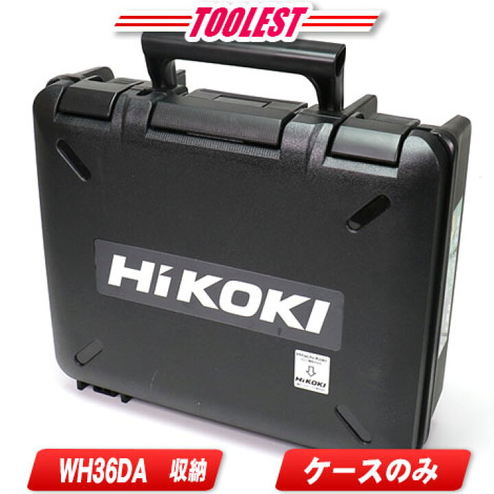楽天市場】HIKOKI(日立工機)36V インパクトドライバ用収納ケース/WH36DA 収納可能【※沖縄県への注文受付・配送不可】 : ツールショップ TOOLEST 楽天市場】HIKOKI(日立工機)36V インパクトドライバ用収納ケース/WH36DA 収納可能【※沖縄県への注文受付・配送不可】 : ツールショップ TOOLEST