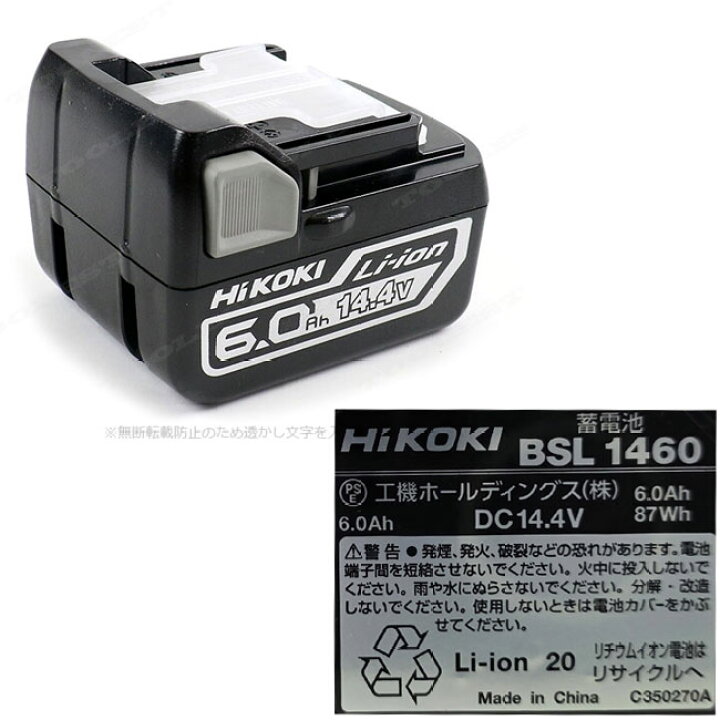 楽天市場】HIKOKI（ハイコーキ）14.4V リチウムイオン充電池 BSL1460 