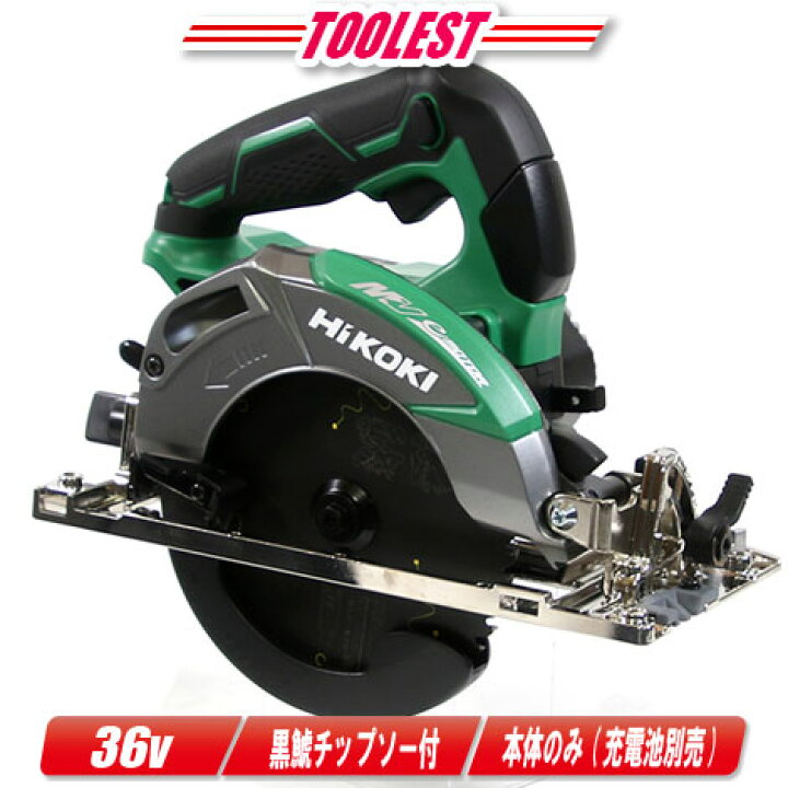 楽天市場】HIKOKI（ハイコーキ）36V 147mm コードレス丸のこ C3605DC 