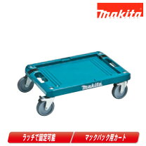 楽天市場】マキタ カートの通販