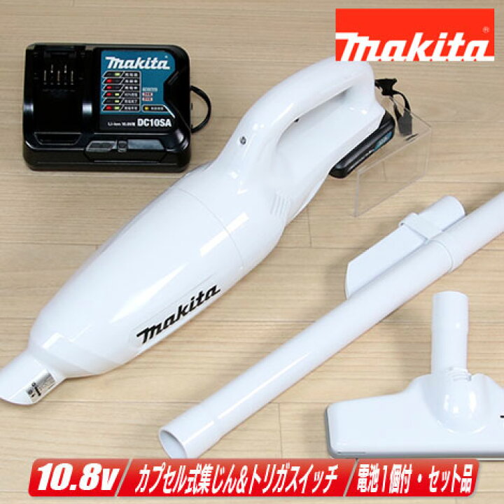 楽天市場】マキタ 10.8V(スライド式)充電式クリーナ CL106FDSHW Li-ion電池(BL1015)1個 充電器(DC10SA)【※沖縄県への注文受付・配送不可】 : ツールショップ TOOLEST 楽天市場】マキタ 10.8V(スライド式)充電式クリーナ CL106FDSHW Li-ion電池(BL1015)1個 充電器(DC10SA)【※沖縄県への注文受付・配送不可】 : ツールショップ TOOLEST