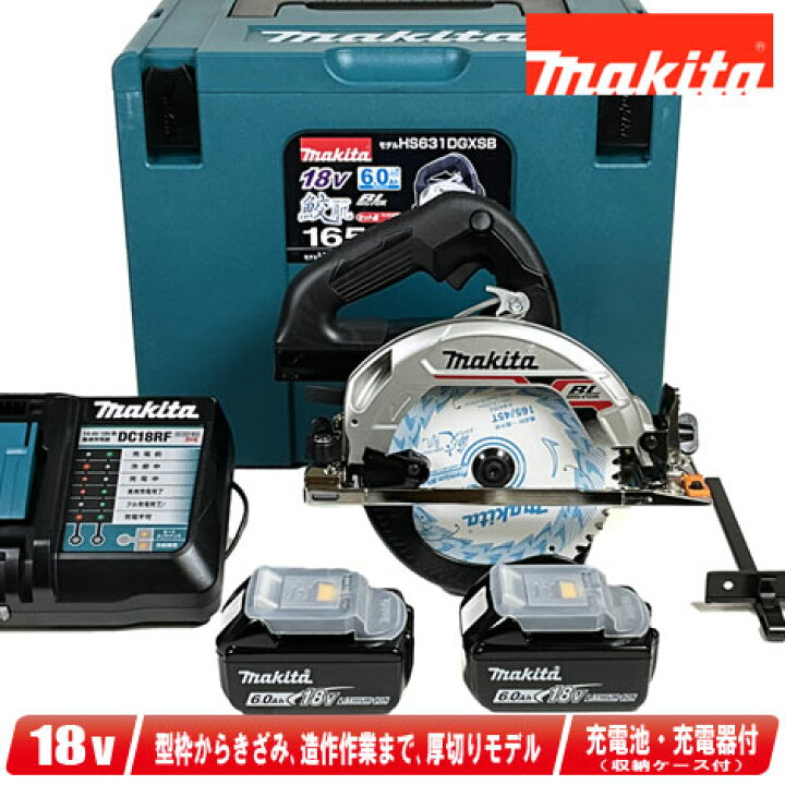 楽天市場】マキタ 18V 165mm 充電式丸のこ 鮫肌チップソー付（黒  
