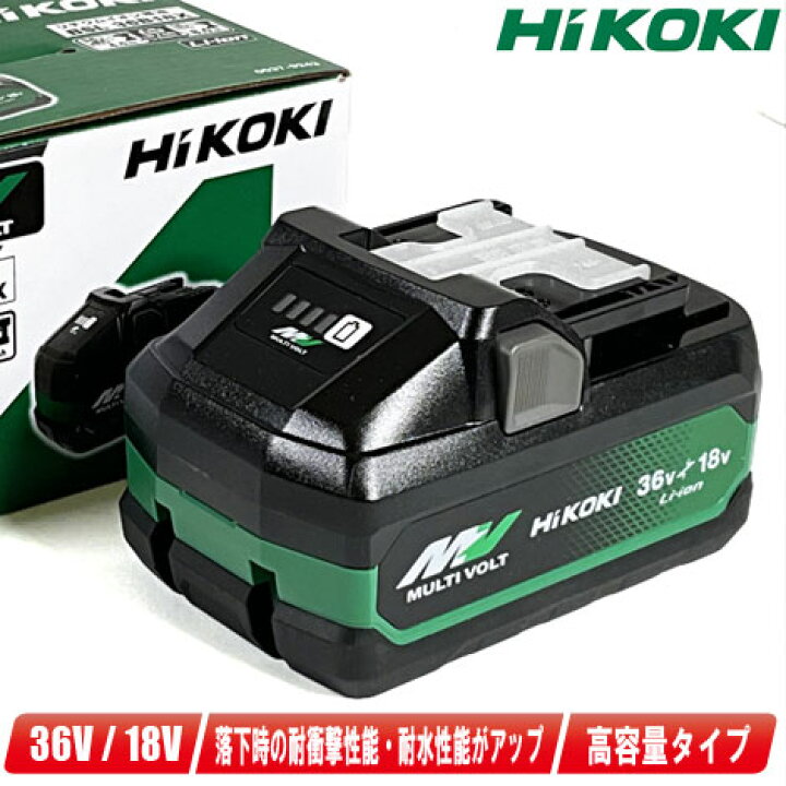 楽天市場】HIKOKI（ハイコーキ）マルチボルト（36V・18V：自動切換 