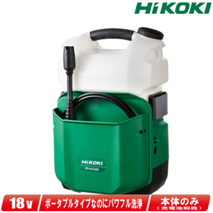 楽天市場】HIKOKI（ハイコーキ）18V コードレス高圧洗浄機 AW18DBL(NN 