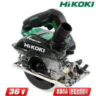 HIKOKI（ハイコーキ）36V　125mm コードレス集じん丸のこ　C3605DYC(NN)　本体のみ（充電池・充電器・ケ…