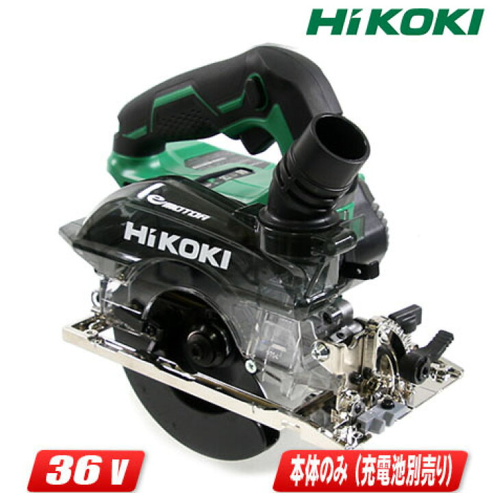 楽天市場】HIKOKI（ハイコーキ）36V 125mm コードレス集じん丸のこ 