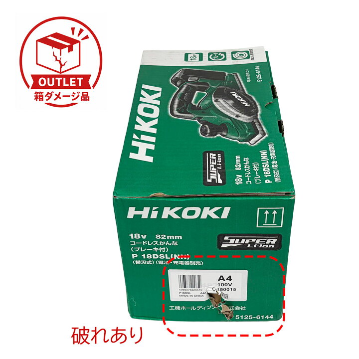 楽天市場】HIKOKI（ハイコーキ）18V コードレスかんな P18DSL(NN) 本体 