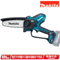 マキタ　40Vmax　150mm　充電式ハンディソー　MUC029GZ　本体のみ（充電池・充電器・ケース別売）※セッ…