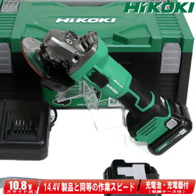 HIKOKI（ハイコーキ）10.8V　コードレスディスクグラインダ　G1210DA(2LSK)　4.0Ah Li-ion充電池(BSL1240M)2個　充電器(UC12SL)　システムケース【沖縄県への注文受付・配送不可】