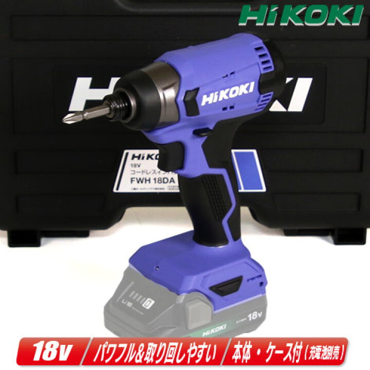 楽天市場】HiKOKI（ハイコーキ）18V コードレスインパクトドライバ 