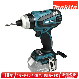 マキタ　18V　充電式4モードインパクトドライバ（青）TP141DZ　本体のみ（充電池・充電器・ケース別売）※セットばらし品【沖縄県への注文受付・配送不可】