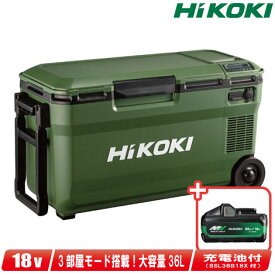 HIKOKI（ハイコーキ）18V・AC100V　コードレス冷温庫（フォレストグリーン）UL18DE(WMGZ)　マルチボルト充電池(BSL36B18X)1個　※充電器別売【沖縄県への注文受付・配送不可】