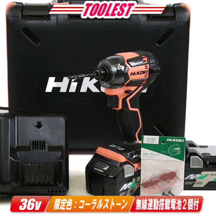 楽天市場】 HIKOKI（ハイコーキ）36V コードレスインパクトドライバ  