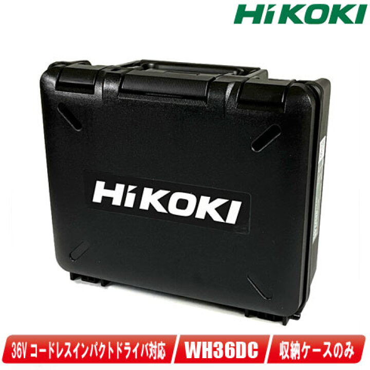 楽天市場】HIKOKI（ハイコーキ）インパクトドライバ用収納ケース 