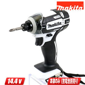 マキタ　14.4V　充電式インパクトドライバ（白）TD138DZW　本体のみ（充電池・充電器・ケース別売）※セットばらし品【沖縄県への注文受付・配送不可】