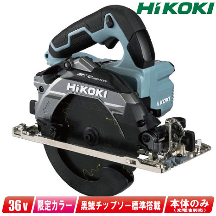 楽天市場】HIKOKI（ハイコーキ）マルチボルト（36V）コードレス丸のこ 
