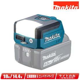 マキタ　18V / 14.4V　充電式ワークライト　ML817　本体のみ（充電池・充電器別売）【沖縄県への注文受付・配送不可】