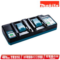 楽天市場】マキタ 充電器 40v 2口の通販