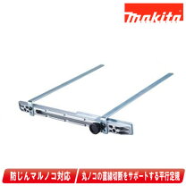 楽天市場】マキタ 平行定規セットの通販