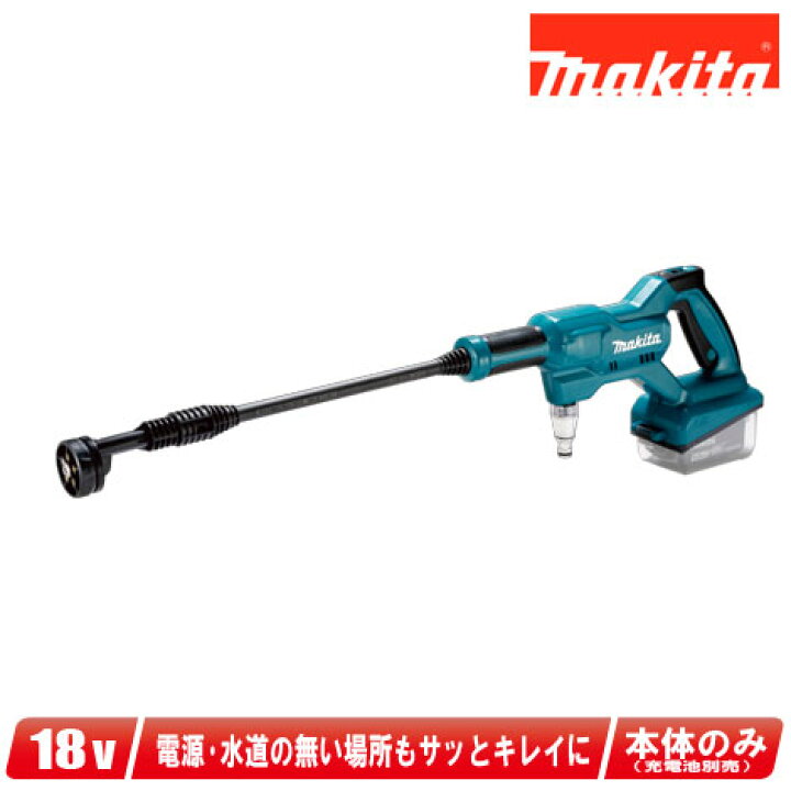 楽天市場】マキタ 18V 充電式洗浄機 MHW180DZ 本体のみ ※充電池・充電 