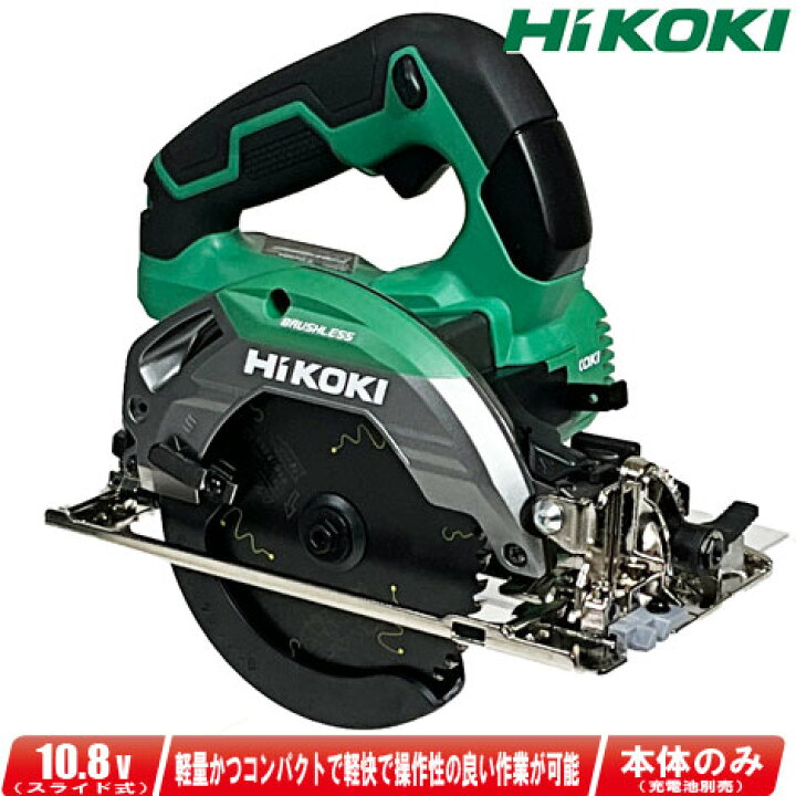 楽天市場】HIKOKI（ハイコーキ）10.8V 125mm コードレス丸のこ C1205DA 