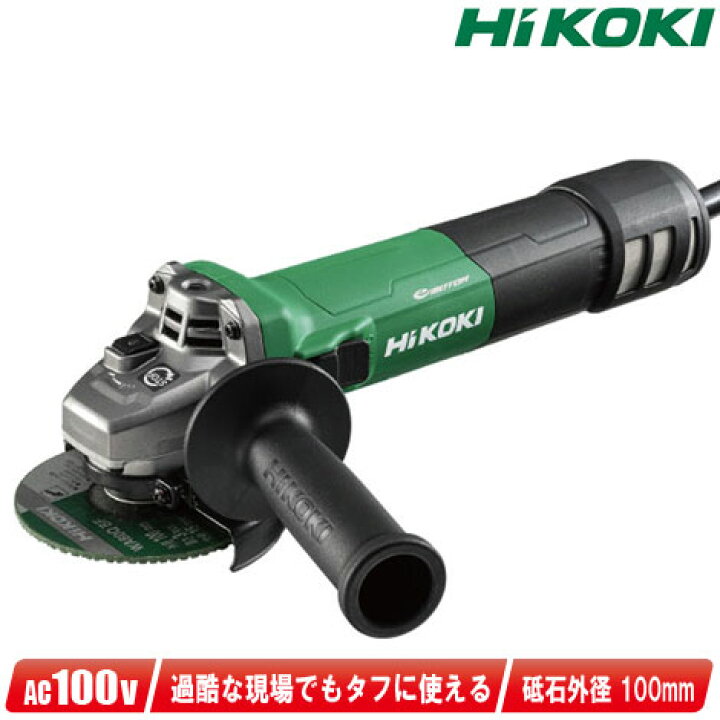 楽天市場】HIKOKI（ハイコーキ）100mm 電子ディスクグラインダ G10BYE2 