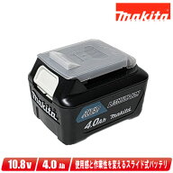 マキタ　10.8V　リチウムイオン電池　BL1040B　容量：4.0Ah　1個　※箱なし・セットばらし品【※沖縄県へ…