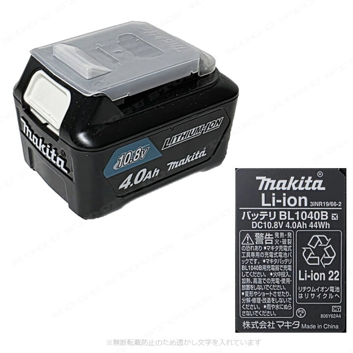 楽天市場】マキタ 10.8V リチウムイオン電池 BL1040B 容量：4.0Ah 1個 