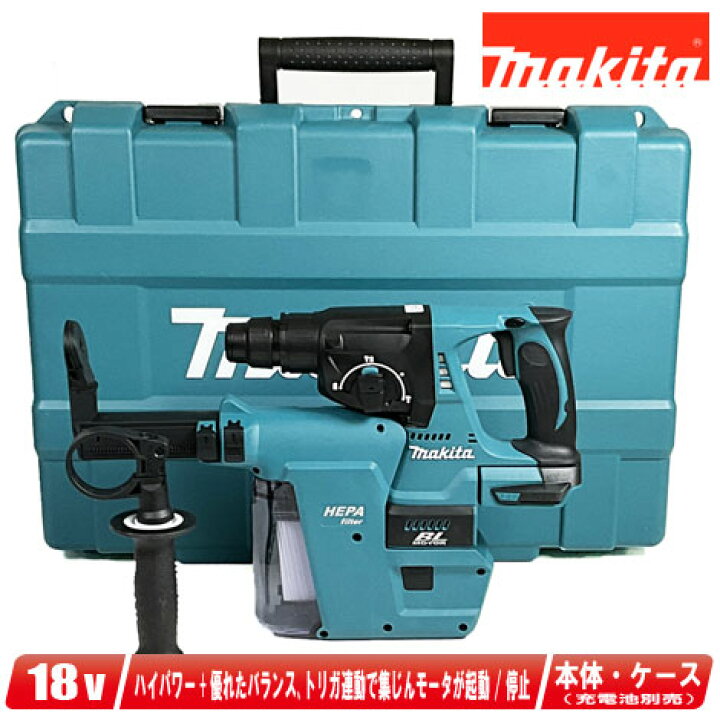 楽天市場】マキタ 18V 充電式ハンマドリル 集じんシステムDX01付 