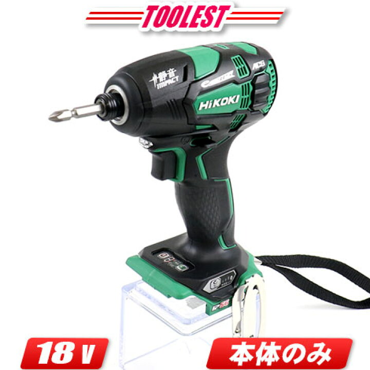 楽天市場】HIKOKI（ハイコーキ）18V コードレス静音インパクトドライバ  