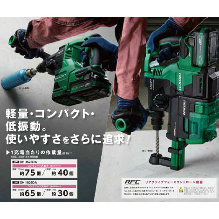 楽天市場】HIKOKI 36V コードレスロータリハンマドリル 集じんシステム 
