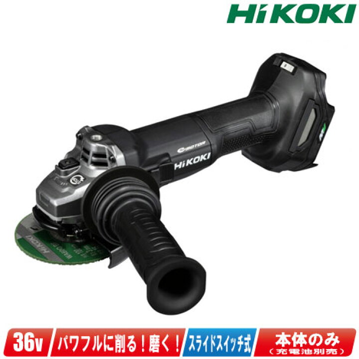 楽天市場】HIKOKI 36V 100mmコードレスディスクグラインダ G3610DC 