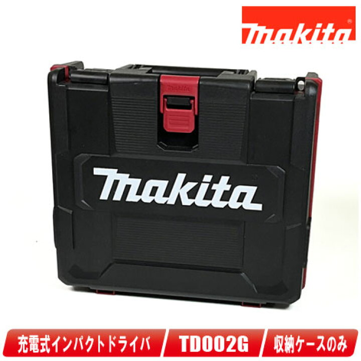 楽天市場】マキタ 40max 充電式インパクトドライバ TD002G 収納ケース 