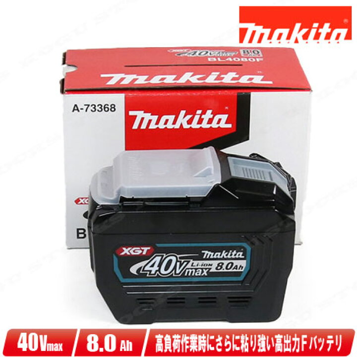 楽天市場】マキタ 40Vmax リチウムイオン充電池 8.0Ah BL4080F【※沖縄 