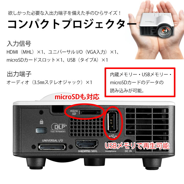 楽天市場】超小型 短焦点 LED モバイルプロジェクター Optoma オプトマ 