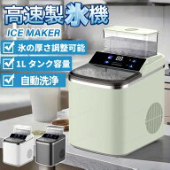 製氷機 家庭用 卓上 コンパクト 1.5L 大容量 16kg24h 大人気 最短12分高速製氷 多色展開 タッチパネル 静…
