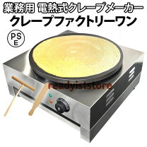 楽天市場】クレープメーカー（業務用厨房機器｜業務用厨房機器・用品 