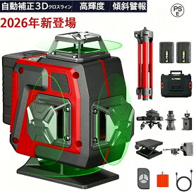 翌日発送【2026最新改良】レーザー墨出し器 グリーンレーザー 水平器 4x360° 16ライン フルライン レーザーレベル 水準器ツール 回転レーザー線 コンパクト 小型 自動補正 高輝度 受光器対応 軽天作業 DIY リモコン付き 360°回転金属ベース バッテリー2個 収納ケース付き