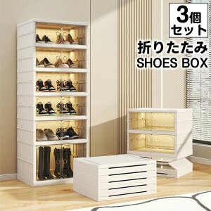 前開きで出し入れ簡単|スリムな折りたたみ靴ボックス 3個セット|スタッキング自由で玄関収納すっきり