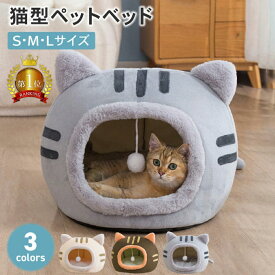 猫型ペットベッド ペットベッド 犬 猫 いぬ ねこ ペット ベッド ハウス ドーム 猫用ベッド ネコベッド パピー シニア 多頭飼い 子猫 春 夏 秋 冬 通年 寝床 かわいい ふわふわ クッション付き キャット PETFUN ペットファン