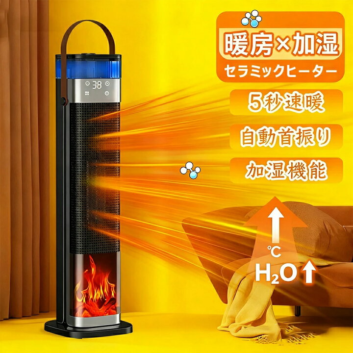 楽天市場】【2026年新登場】セラミックヒーター 加湿器 首振り 電気 