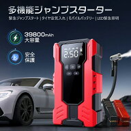 ジャンプスターター 12V 緊急始動 39800mAh大容量 電動空気入れ 車用品 エンジンスターター エアコンプレ…