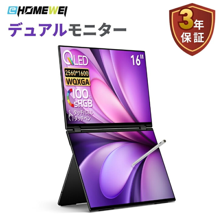 楽天市場】デュアルモニター EHOMEWEI 16インチ 在宅ワーク/テレワーク 