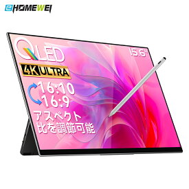 【P5倍+価格20％OFF】EHOMEWEI モバイルモニター 4K 15.6インチ QLED タッチペン対応 スタンド薄型4mm 850g ビジネス 動画鑑賞 ゲーム 画面サイズ変更 保護フィルム ケース付 「メーカー保証3年間」 RQ-156PU（旧型番E156DSR-4K）RQ-156NU（旧型番E156NSR）