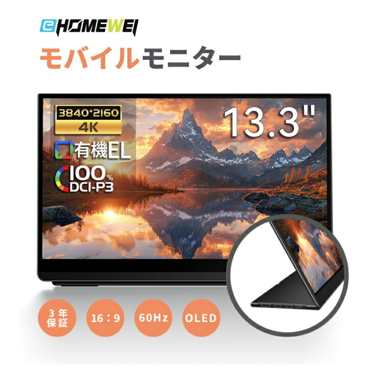 楽天市場】EHOMEWEI モバイルモニター 4K 有機EL 13.3インチ 【Windows 