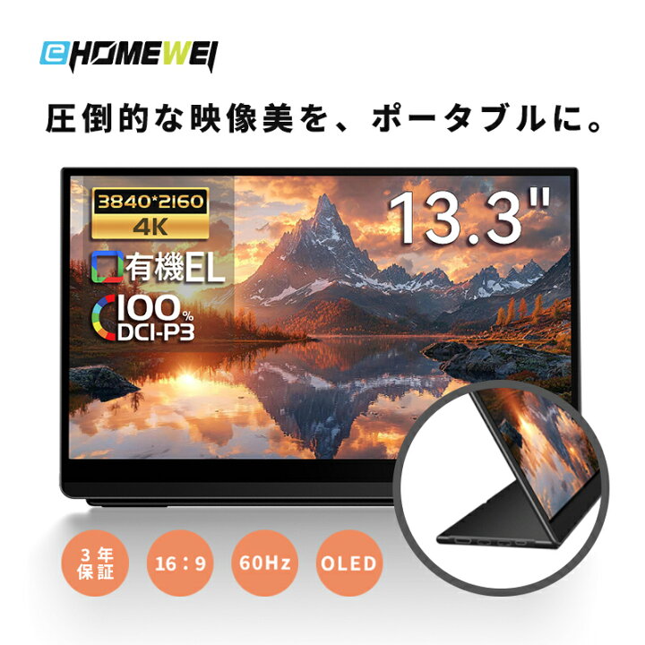 楽天市場】EHOMEWEI モバイルモニター 4K 有機EL 13.3インチ 【Windows 