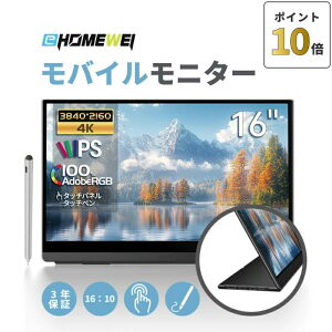 【10/24 20時~ポイント10倍】EHOMEWEI モバイルモニター 16インチ 4K 3840x2400 QLED量子ドット タッチペン対応 スタンド付き 薄型 6mm 軽量 狭額縁 ポータブルモニター サブモニター「3年間保証」【Windo